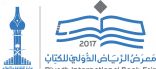 المشرف العام على معرض الرياض الدولي للكتاب يُدشن هوية المعرض البصرية واللفظية