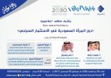 “إعلاميون” يطرق “دور المرأة السعودية في الاستثمار السياحي” اتساقاً مع “رؤية 2030”
