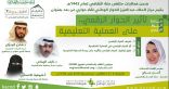 ضمن مشاركته في ملتقى مكة الثقافي مركز الملك عبدالعزيز للحوار الوطني يناقش تأثير الحوار الرقمي على العملية التعليمية