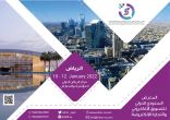 انطلاق المعرض السعودي الدولي للتسويق الإلكتروني والتجارة الإلكترونية الاثنين المقبل بالعاصمة الرياض