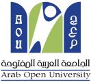 الجامعة العربية المفتوحة تشارك في المعرض والمؤتمر الدولي للتعليم العالي 2017