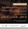 نادي الصقور السعودي يطلق مسابقة التصوير الفوتوغرافي لأجمل صورة في مهرجان الملك عبدالعزيز للصقور