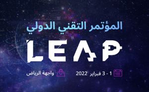 بمشاركة 350 متحدثًا من 80 دولة.. السعودية تستضيف مؤتمر LEAP التقني لمناقشة التحديات التي تواجه البشرية