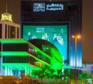 الرياض تكتسي باللون الأخضر