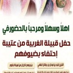الشيخ منير بن بعيجان يحتفي بزواج ابنه محمد
