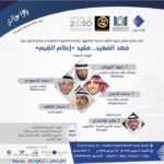 تدشين التطبيق التعليمي الحائز على جائزة أفضل تطبيق تعليمي على مستوى الوطن العربي “تطبيق المعلمة مي”