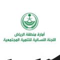 وفداللجنة النسائية للتنمية المجتمعية بمجلس منطقة الرياض يزور الدوادمي