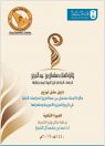 إعلان الفائزين بجائزة الملك سلمان للدراسات العليا في تاريخ الجزيرة العربية .. الأحد المقبل.