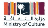 وزارة الثقافة : الانطلاقة الجديدة لمهرجان “الجنادرية” في نوفمبر 2020