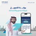 بوابة التمويل.. طريق المنشآت الصغيرة والمتوسطة نحو التوسّع والنمو