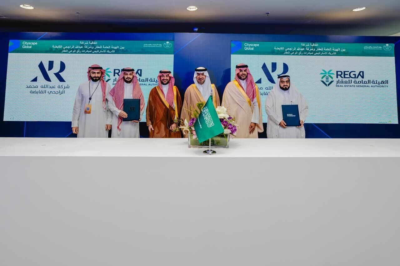 *برعاية معالي الحقيل هيئة العقار توقع اتفاقية شراكة لرفع الوعي مع شركة عبدالله الراجحي القابضة تأكيدًا لدور القطاع الخاص في تحقيق الوعي العقاري*